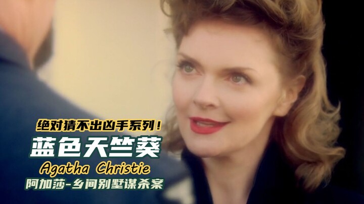 [Big Pit] Watch Agatha Christie’s Masterpiece from Her Peak Period, “The Blue Geranium,” in 12 Minut