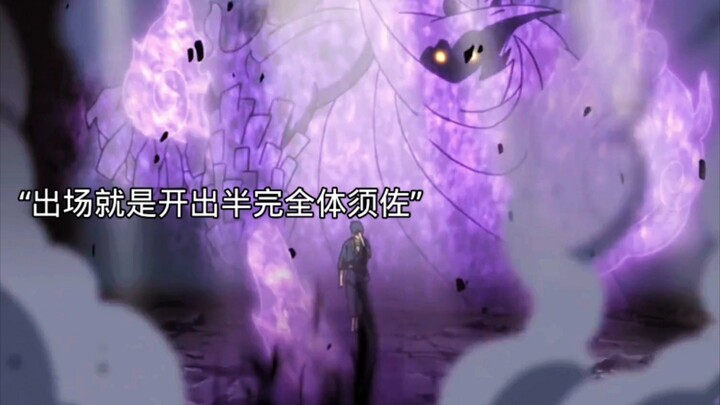 佐助获得永恒万花筒，出去直接灭掉一群白绝