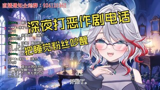 深夜打恶作剧电话叫醒睡着的中国粉丝的日本屑姐姐