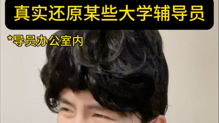 真实还原某些大学辅导员                            上一秒：看病 你得去三甲以上的医院下一秒：校医院 就是很好的选择..