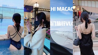 【Misamisa】澳门旅行VLOG | 跟我一起去旅行吧