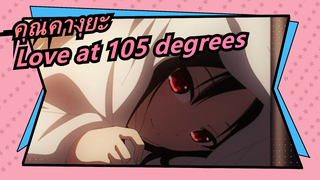 สารภาพรักกับคุณคางุยะซะดี ๆ ~สงครามประสาทความรักของเหล่าอัจฉริยะ~|Love at 105 degrees