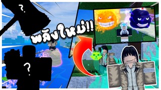 Roblox:🔥 Last Pirates🐉 เล่นก่อนอัพเดท  มีปีศาจผลบิ๊กมัมด้วย!!  โครตโหด