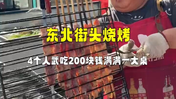 Đồ nướng đường phố Đông Bắc