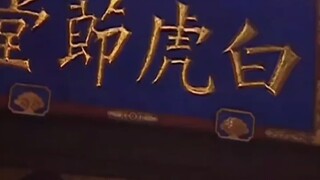 “屡试不爽”