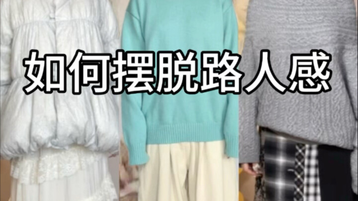 Outfit Ideas for Basic Staples