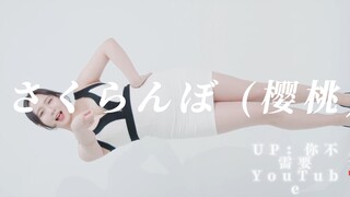 [4K] Zheng Ren Sakura (Cherry) This should count as a dorm dance, right? Changing the audio source