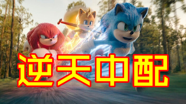[Against the Heavens] This Sonic tastes wrong!!!
