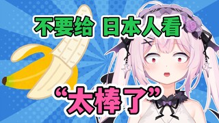 日本萝莉给粉丝们普及神奇知识DD们直呼逆天