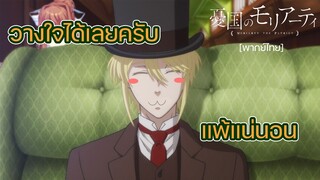 [พากย์ไทย] ไม่ต้องห่วง ม้าตานี้แพ้แน่นอน!! - Moriarty The Patriot 2/1