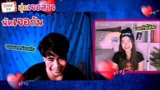 #12 สุ่มวีดิโอคอล| Omegle - ขอนัดเจอสาว พาไป......😳😳