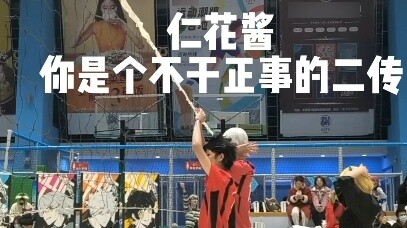 What on earth is the setter doing in the sports exhibition match?? !!