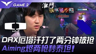 DK vs DRX DRX Euthan mengalami serangan balik setelah dua menit bertanding! Aiming Jhin membunuh Tit