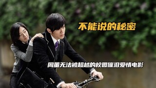 It turns out that Jay Chou's biggest failure was making a movie that even he himself could not surpa