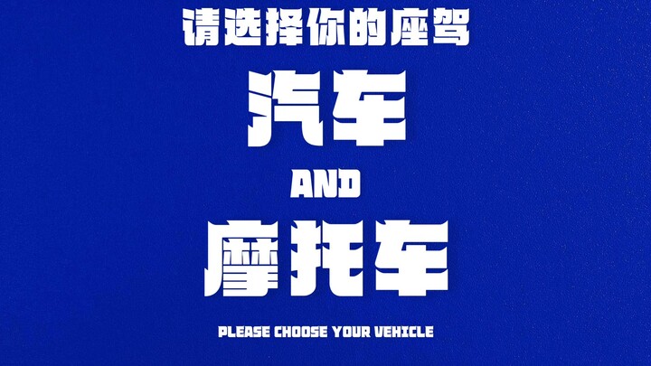 Please choose your ride!