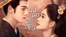 EP.02 บุปผาเหนือลิขิต