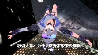 [Star Iron] Silver Wolf jumped down?