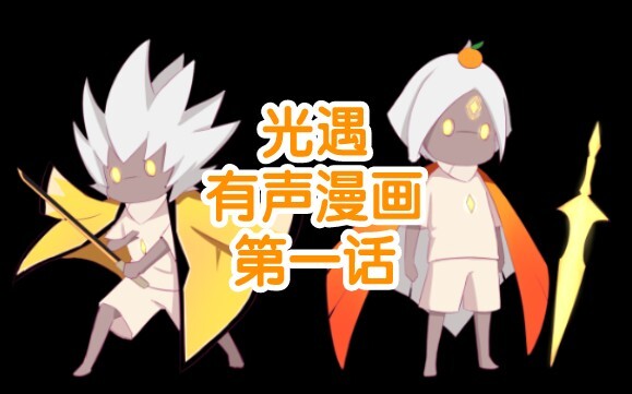 [การเผชิญหน้าแห่งแสงมีอยู่] การ์ตูนบทที่ 1