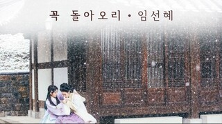 달의 연인 - 보보경심 려 OST Part 9 Moonlovers - Scarlet Heart Ryeo (Original Television S