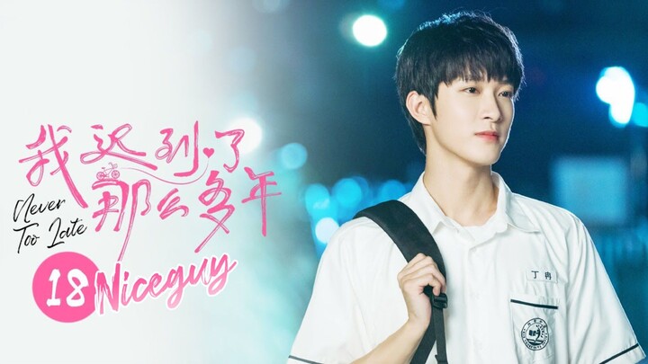 【ENG SUB】关系重圆_喜乐发现丁冉十年秘密计划《我迟到了那么多年Never Too Late》 第18集【芒果TV大芒🫰✨