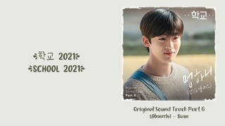 SWAN of PURPLE KISS –【Absently (멍하니)】School 2021 OST 학교 2021 OST 学校 2021 OST Part 6