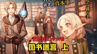 【无职转生#151】黏族魔王与撰写未来之书的作者！