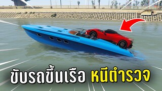 ทำงานดำจกปูนแล้วขับรถขึ้นเรือหนีตำรวจ ในเกม GTA V Roleplay