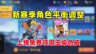 猫和老鼠手游：新赛季角色平衡调整！