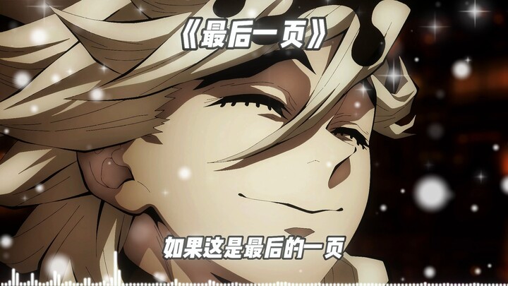 Douma "The Last Page"