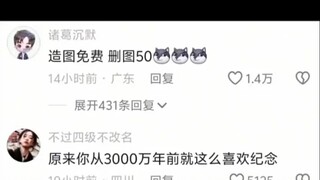原来她三千年前就开始喜欢纪念自己！