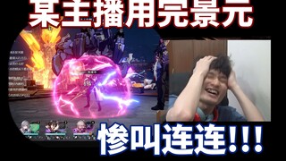 【星穹铁道】景元退环境了