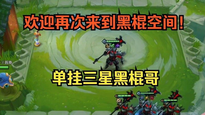 Teamfight Tactics: One-rotating to 3-star Black Mage, welcome back to Black Mage Space!
