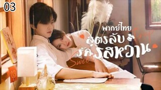 ตอนที่ 3