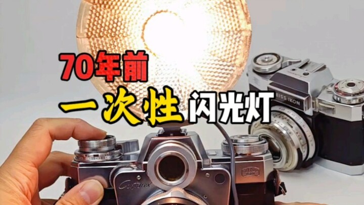 แฟลชแบบใช้ครั้งเดียวใช้งานอย่างไร? แฟลชแบบใช้ครั้งเดียวของ Zeiss Ikon จากเยอรมนีเมื่อ 70 ปีก่อน ใช้ห