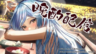 【晩酌】土曜日晩酌！今日は焼酎で乾杯💓【雪花ラミィ/ホロライブ】