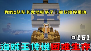海贼王生存161