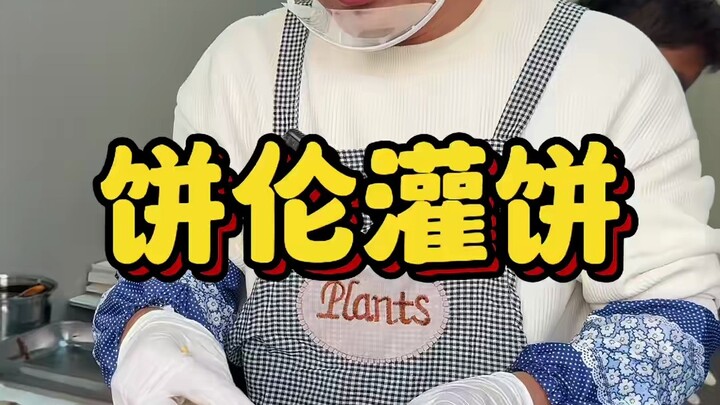 I was blown away! I actually found Jay Chou’s stuffed pancakes on the streets of Tianjin—30 yuan a p