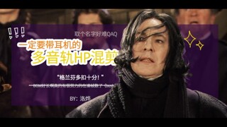 【HP混刀】笑着点开哭着出去