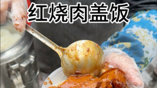 A braised pork rice bowl for 12! So much meat! This is so delicious! Northeast China, I love you!