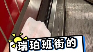 The escalator on Riperban Street—after watching this, do you still dare to ride it?
