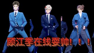 【LASER/MANTA】三大老攻耍帅舞《LUPIN》