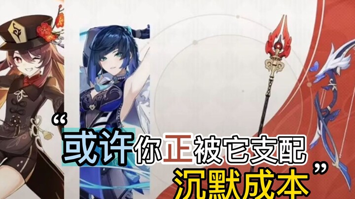 Playing Genshin Impact can actually be dominated by the sunk-cost fallacy!