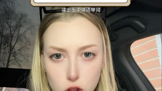 小熊妈妈的俄语挑战……