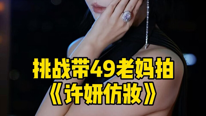 Ketika ibu berusia 48 tahun jatuh cinta pada Xu Yan, ayo ajak ibu menikmati keseruan bermain peran s