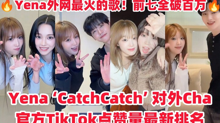 ตั้งแต่รุ่นที่ 2 จนถึงรุ่นที่ 6! ทั้งวงการบันเทิงจีนและญี่ปุ่นมาร่วมเต้นชาเพลงนี้กันหมด! เพลงแรกทะลุ