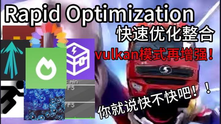 【MC】Low-FPS Savior! Rapid Opt Ultimate Optimization Pack Updated Again! Rapid Optimization Quick Opt