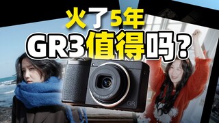 วิดีโอไดนามิก | Ricoh GR3 คุ้มค่าที่จะซื้อหรือไม่ หลังจากขึ้นราคามา 5 ปี?