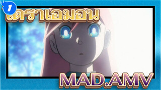 โดราเอมอน |【AMV】โดราเอมอนที่ฉันรู้จัก ไม่ใช่แบบนี้!!!??_1