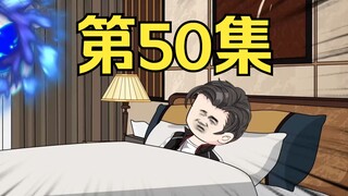第50集：重生回到末日降临前十天，陈博赶往鱼帮支援