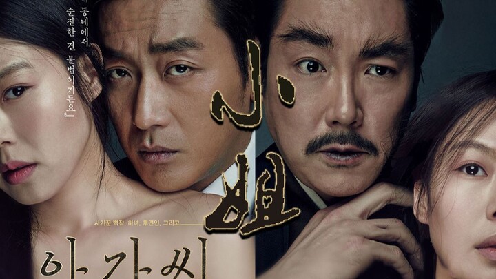 Scene Analysis: Decoding Park Chan-wook’s Use of Audiovisual Language to Deceive the Audience Step b